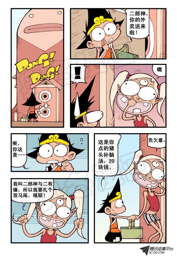 《大话降龙》漫画 011话