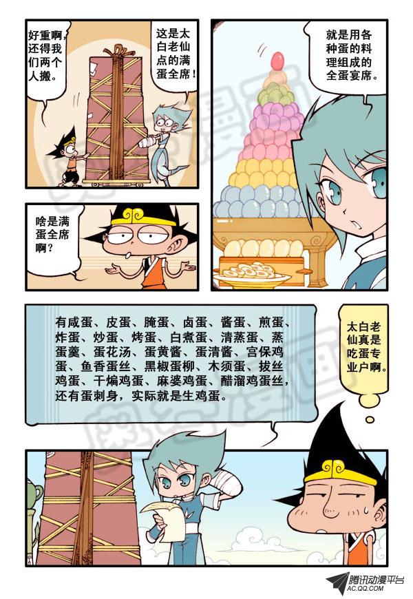 《大话降龙》漫画 011话