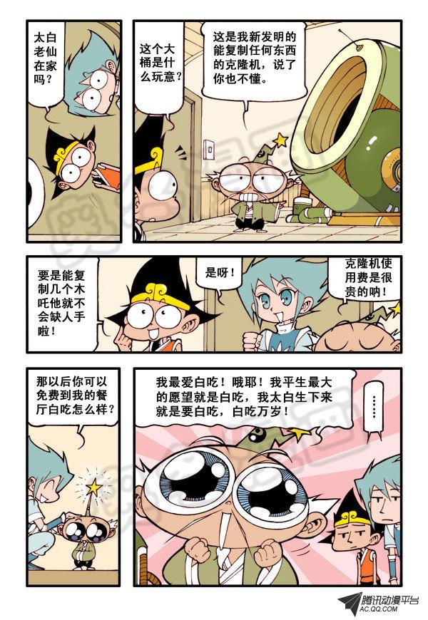 《大话降龙》漫画 011话