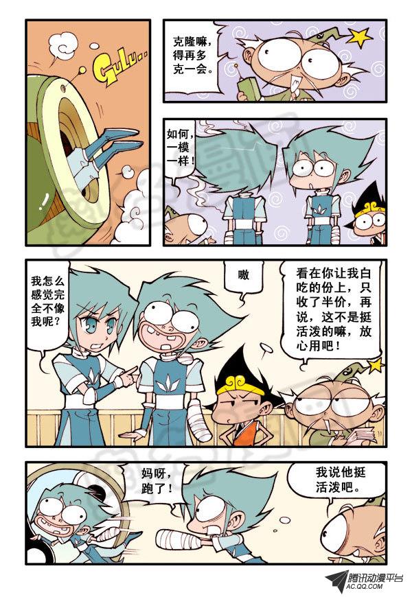 《大话降龙》漫画 011话