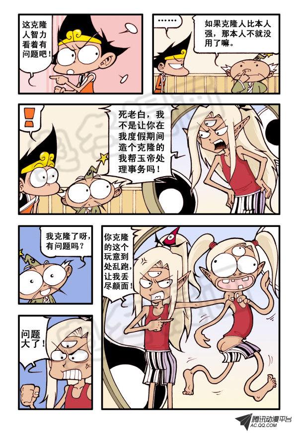 《大话降龙》漫画 011话