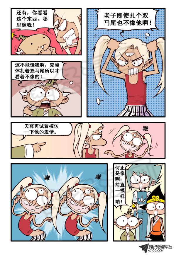 《大话降龙》漫画 011话