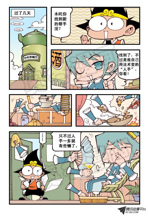 《大话降龙》漫画 011话