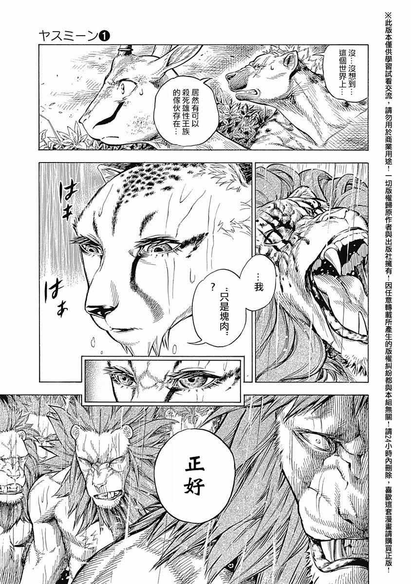 《茉莉》漫画 003话