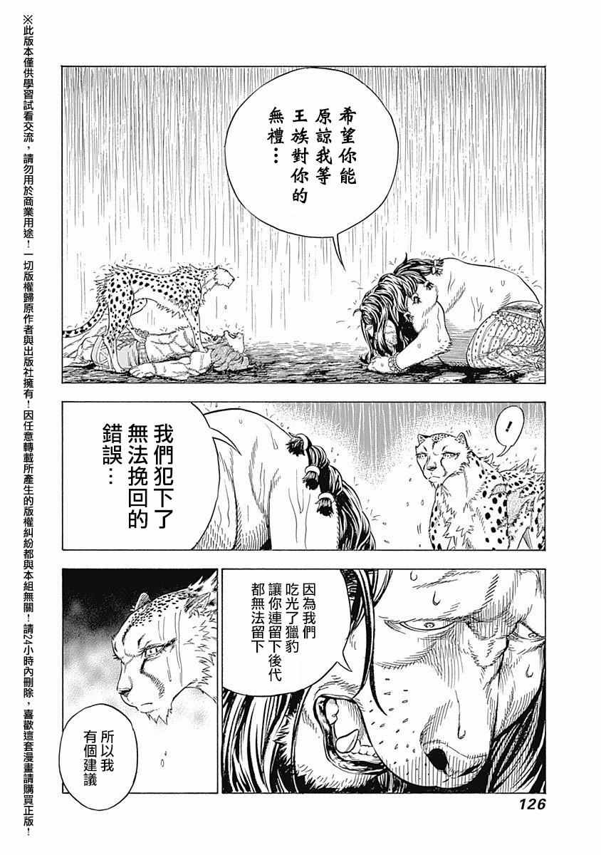 《茉莉》漫画 003话