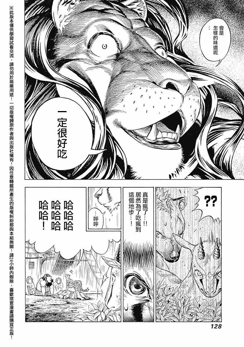 《茉莉》漫画 003话