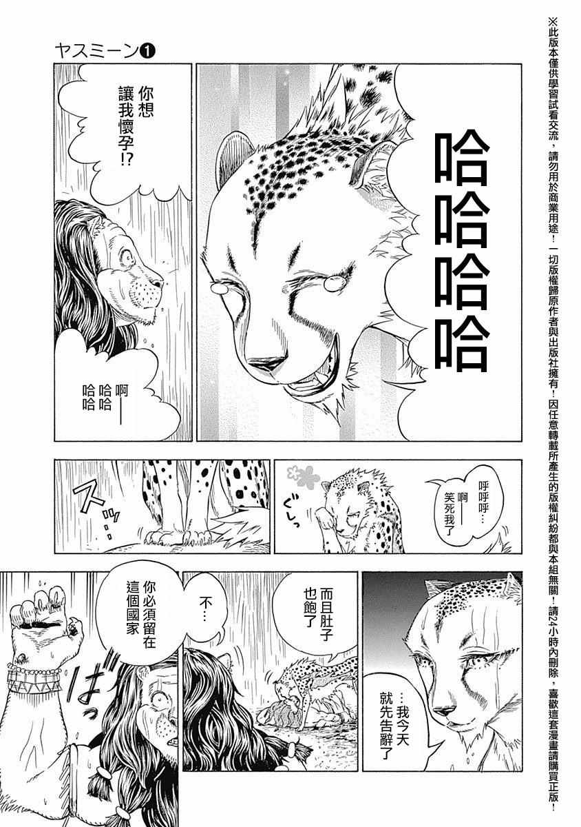 《茉莉》漫画 003话