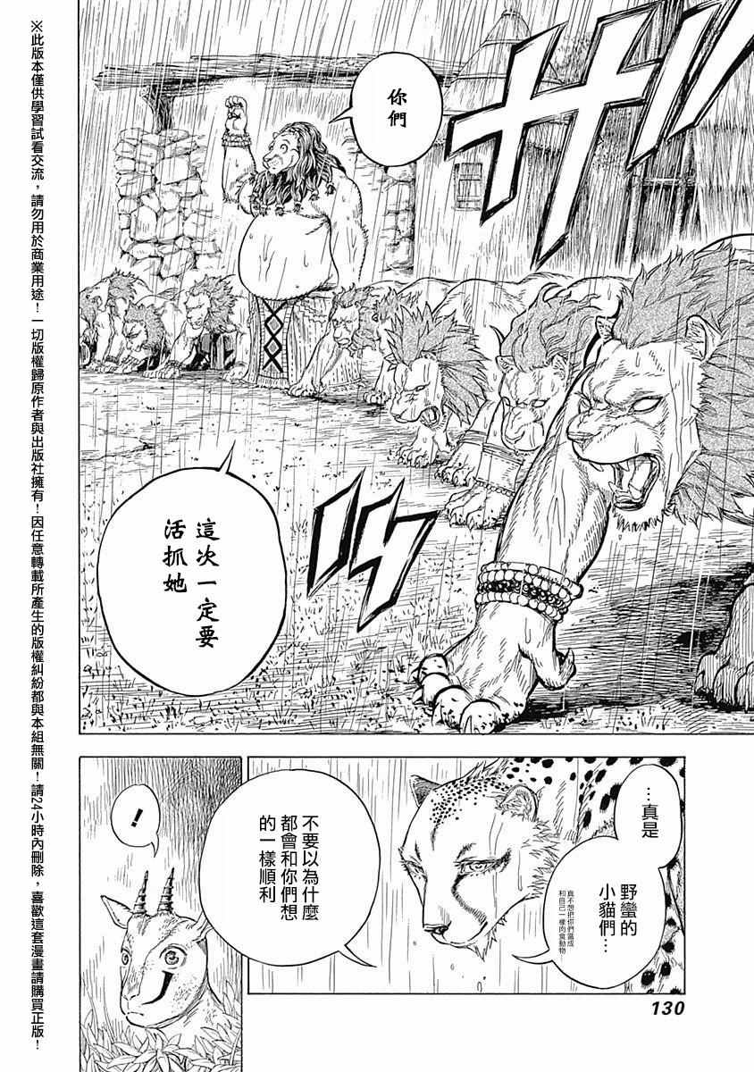 《茉莉》漫画 003话