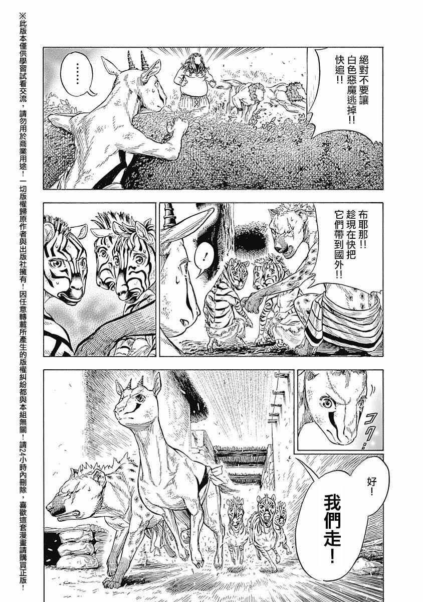 《茉莉》漫画 003话