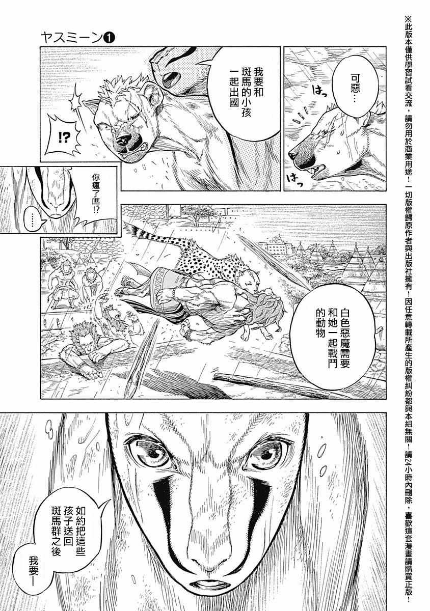 《茉莉》漫画 003话