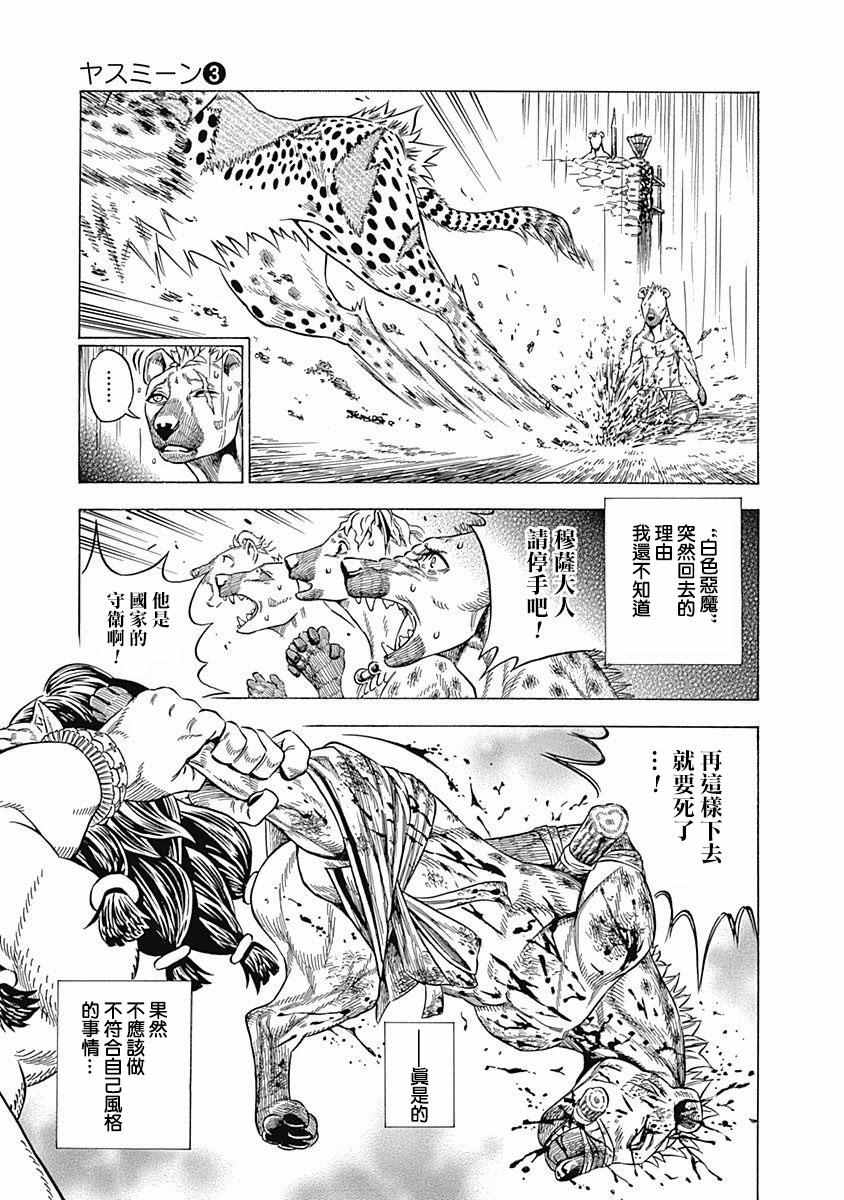 《茉莉》漫画 017话