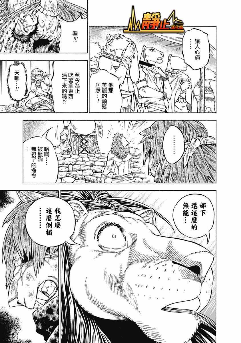 《茉莉》漫画 017话