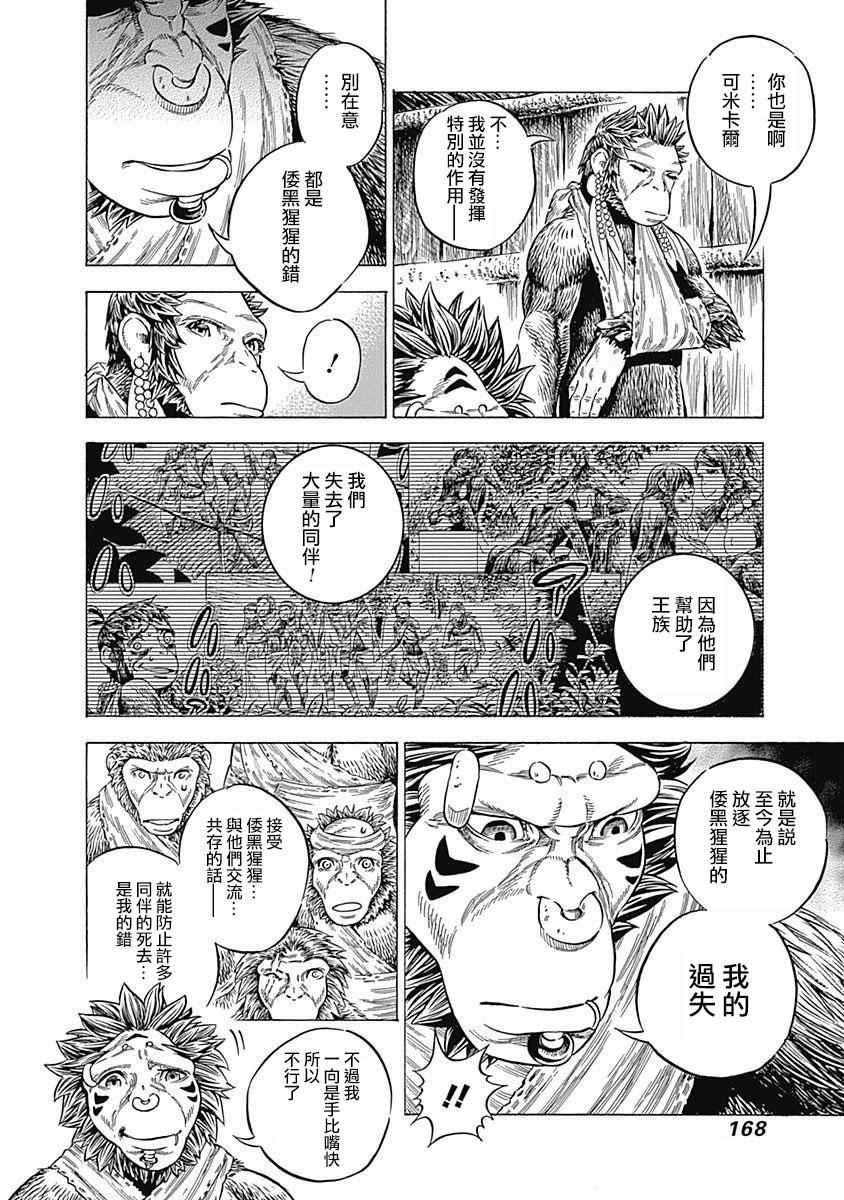 《茉莉》漫画 017话