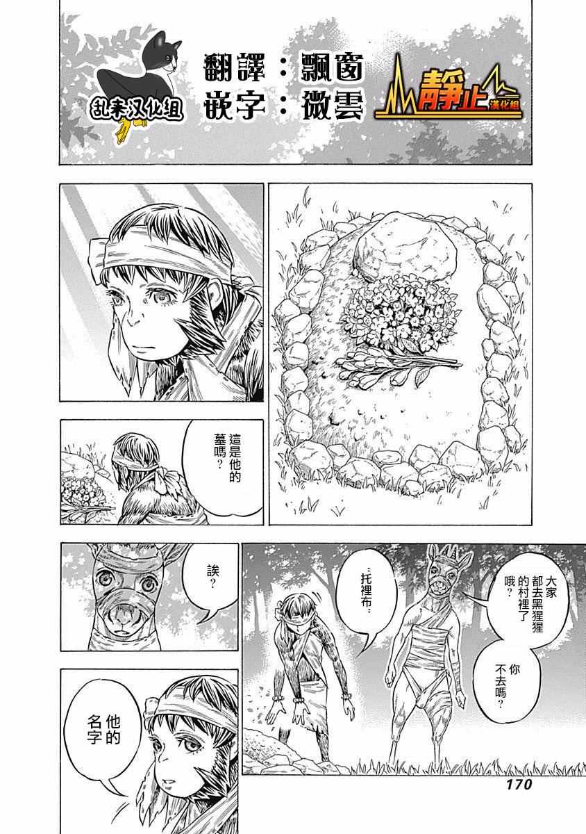 《茉莉》漫画 017话