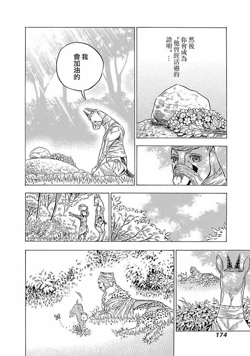 《茉莉》漫画 017话