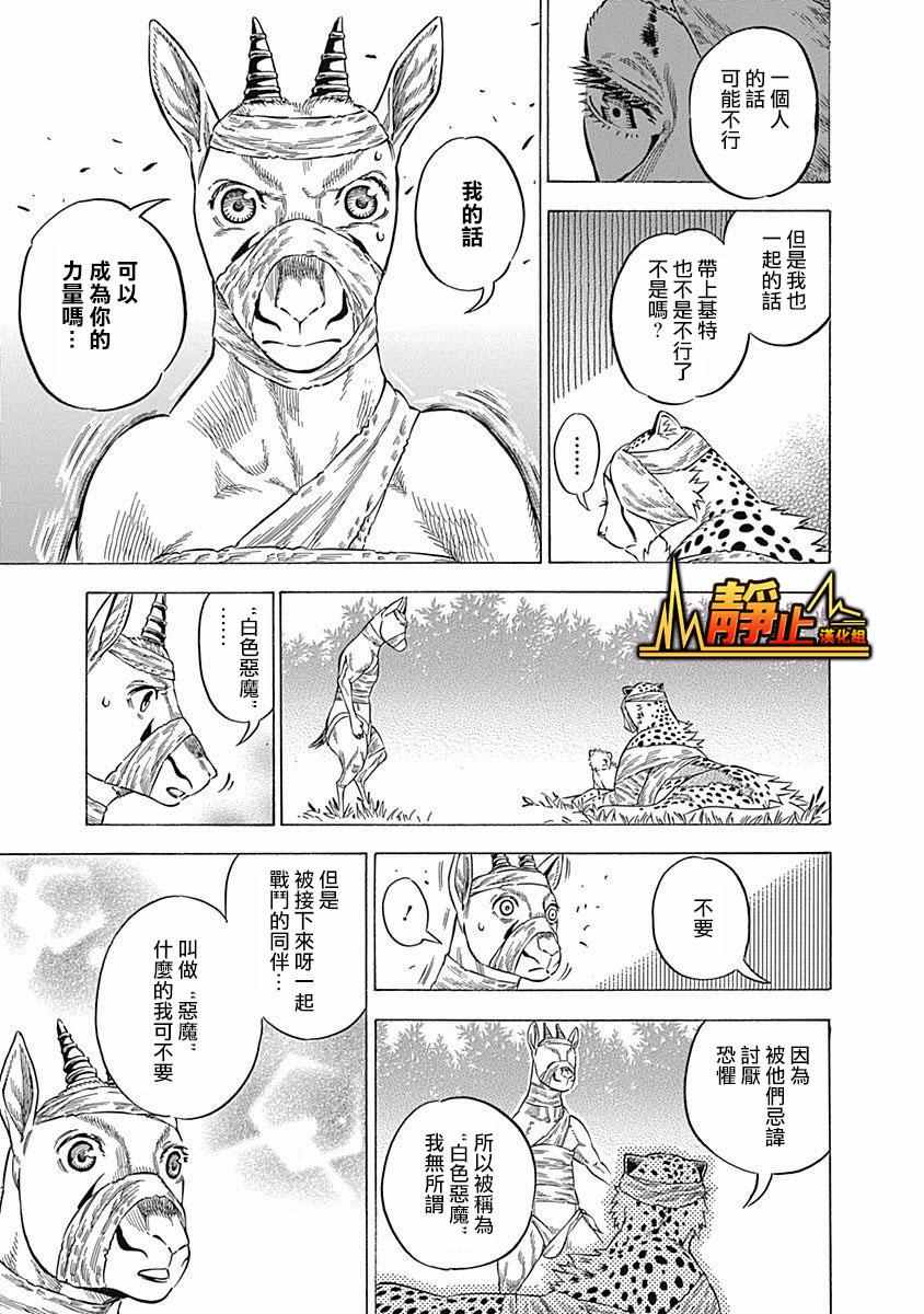 《茉莉》漫画 017话