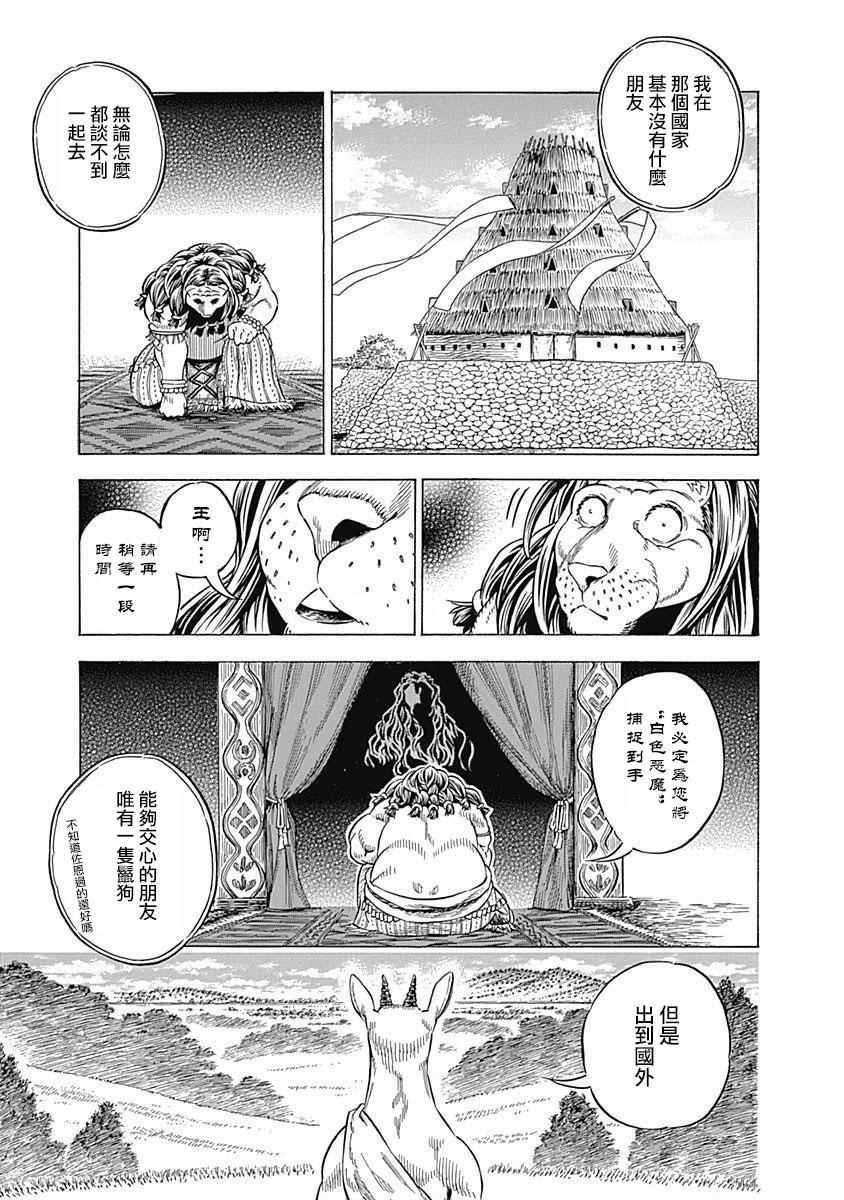 《茉莉》漫画 017话