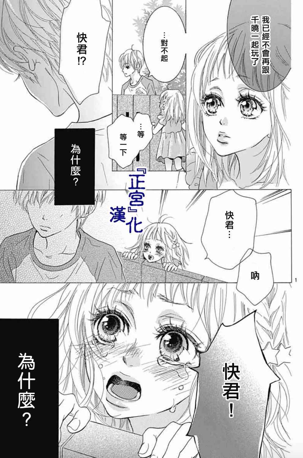 《未成熟》漫画 001话