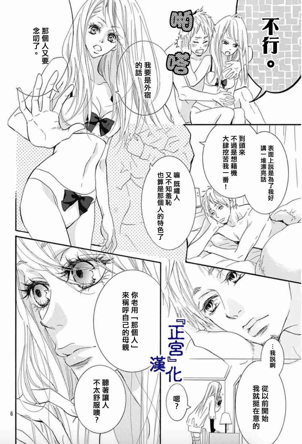 《未成熟》漫画 001话