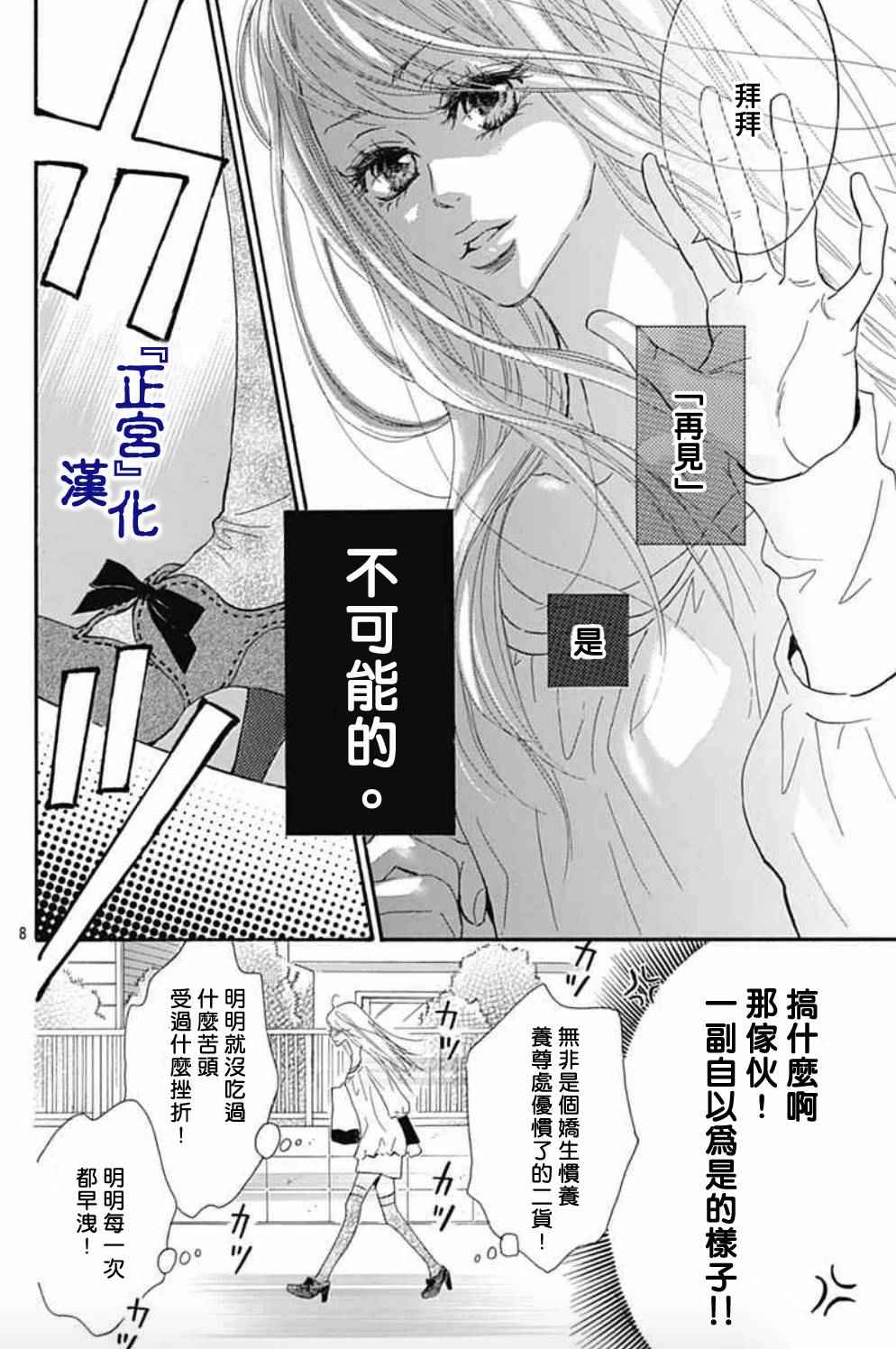 《未成熟》漫画 001话