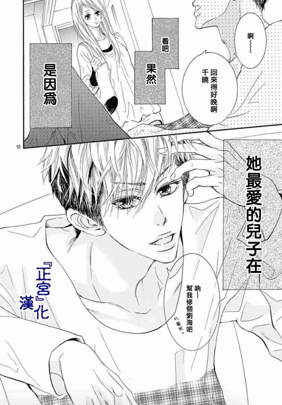 《未成熟》漫画 001话