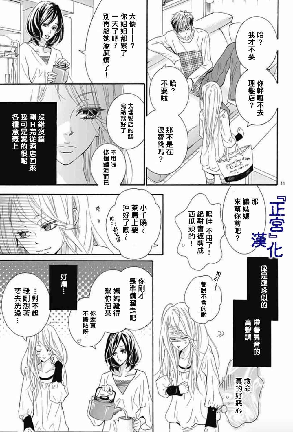 《未成熟》漫画 001话