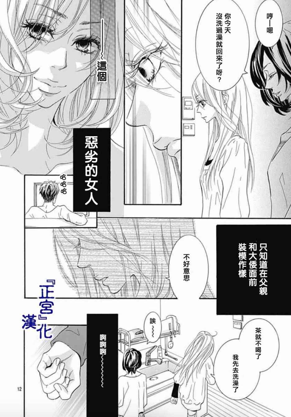 《未成熟》漫画 001话