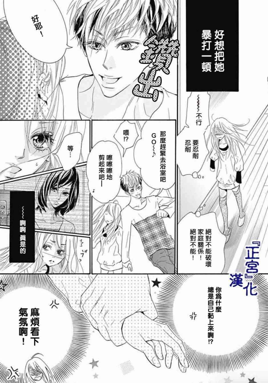 《未成熟》漫画 001话