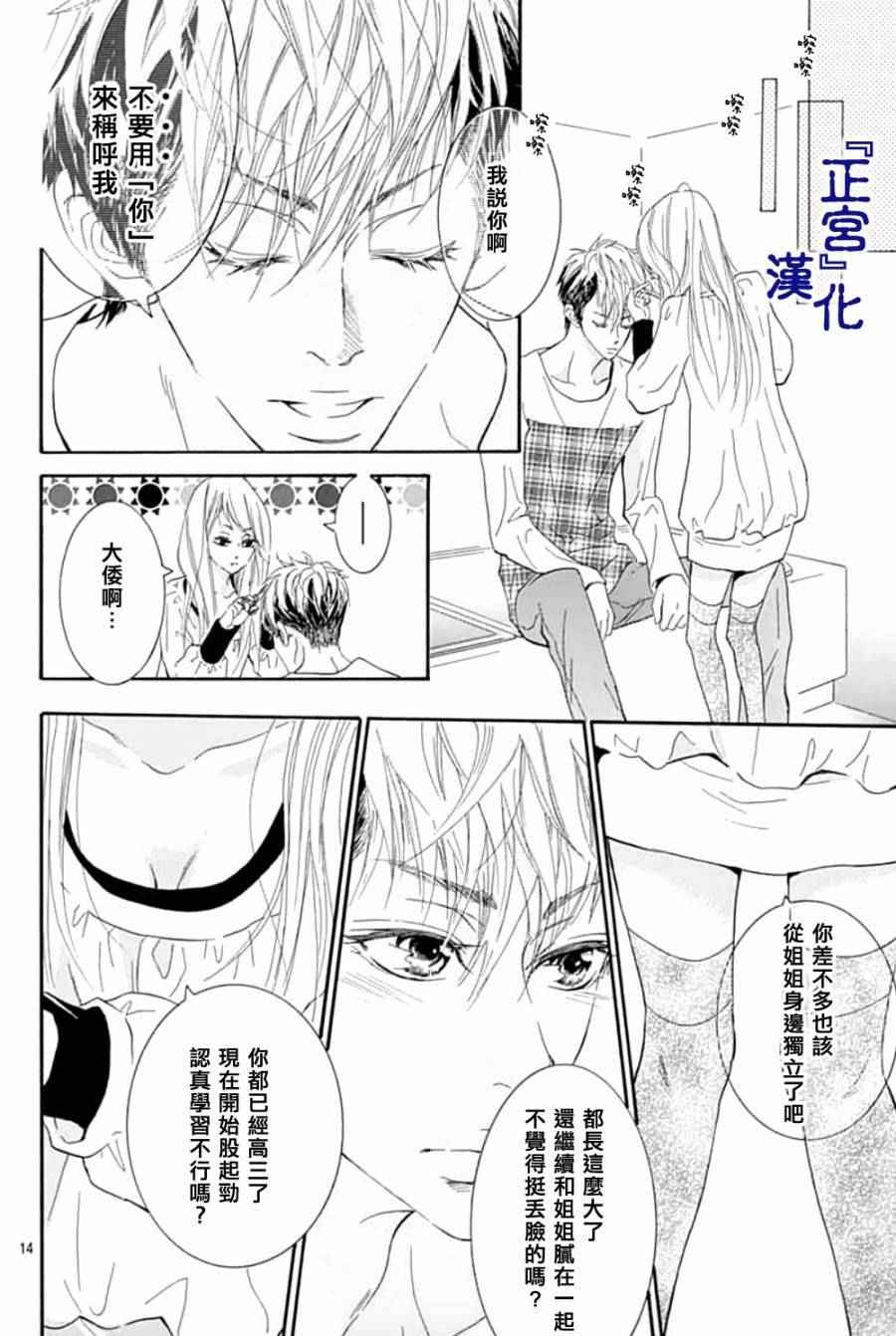 《未成熟》漫画 001话