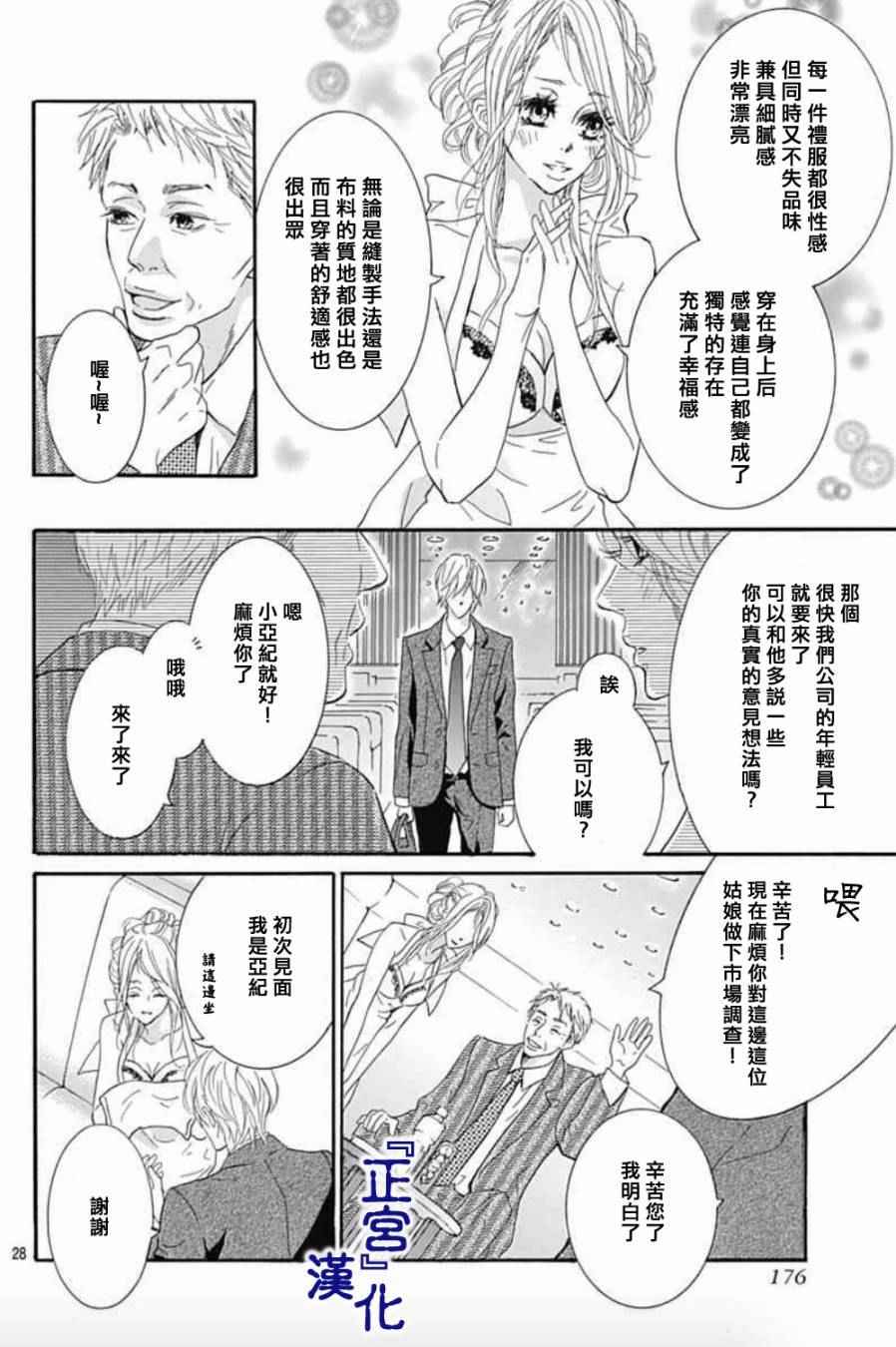 《未成熟》漫画 001话