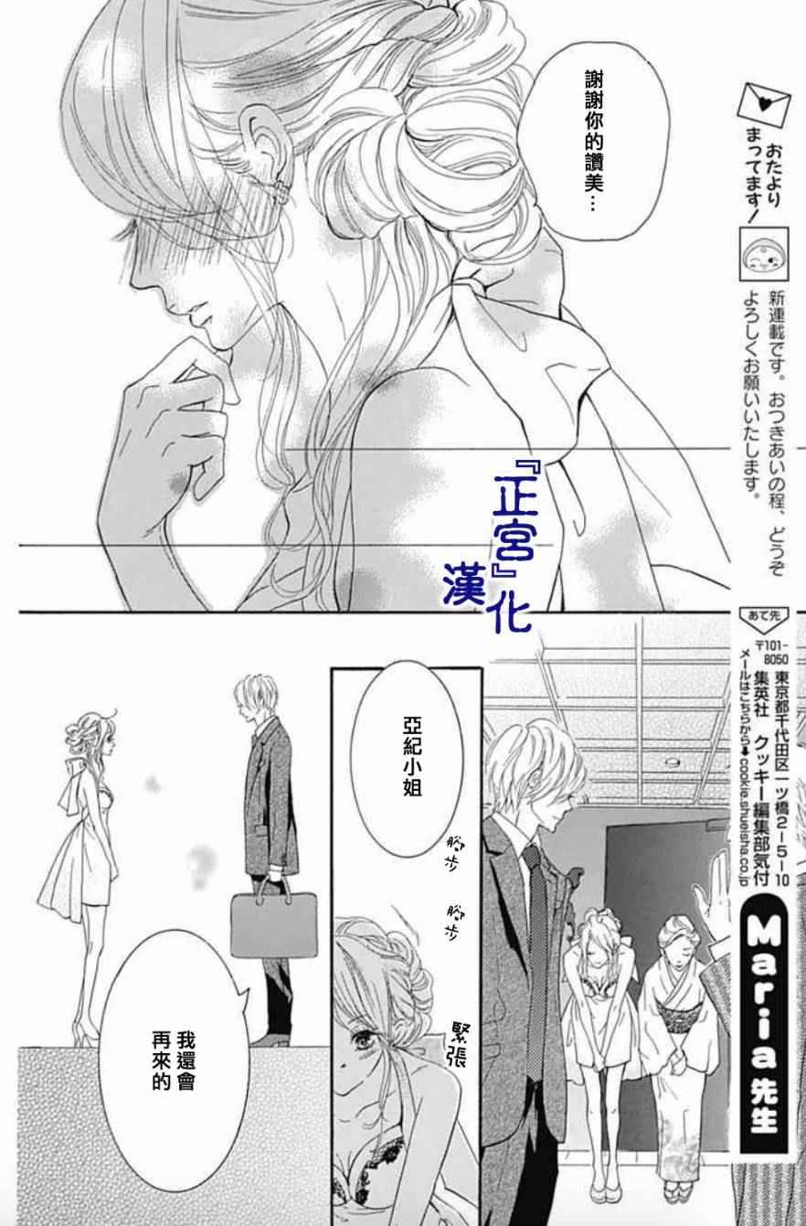 《未成熟》漫画 001话