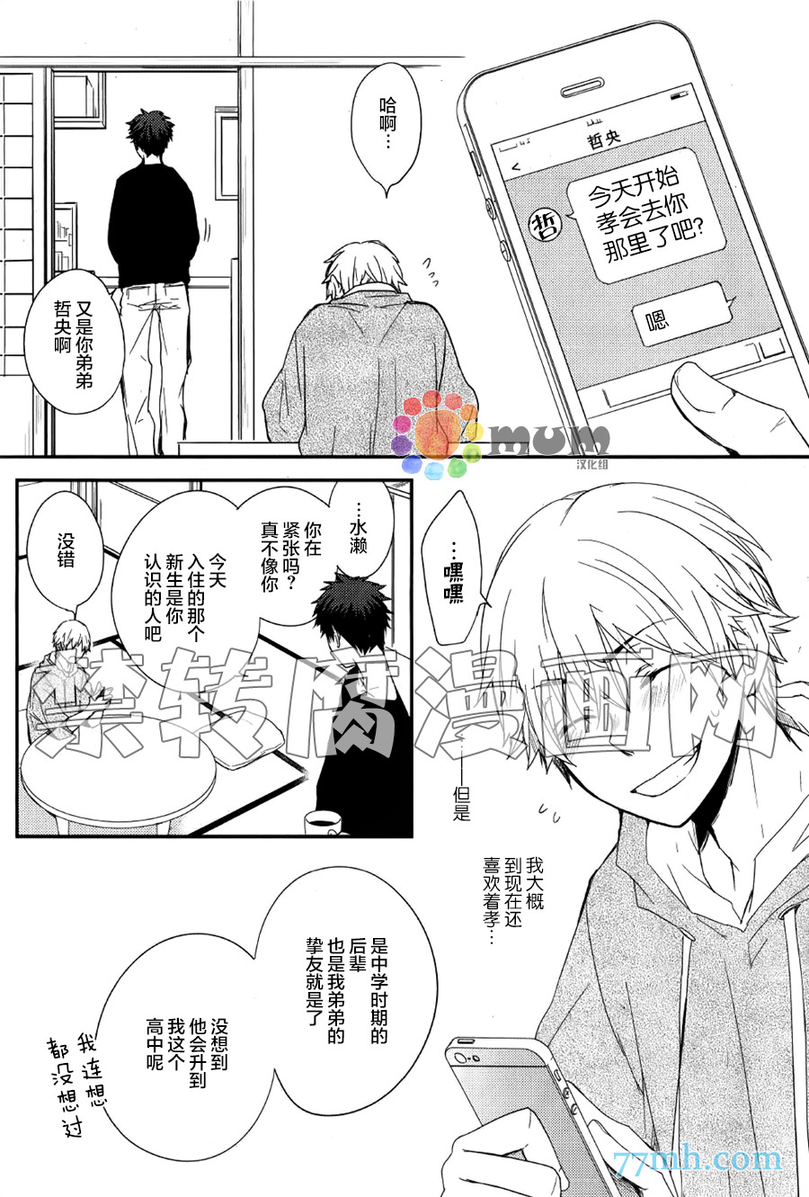 《一直都是你》漫画 001话