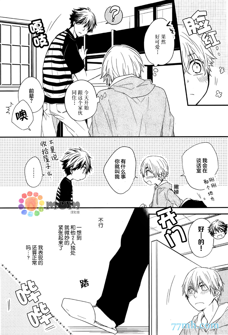 《一直都是你》漫画 001话