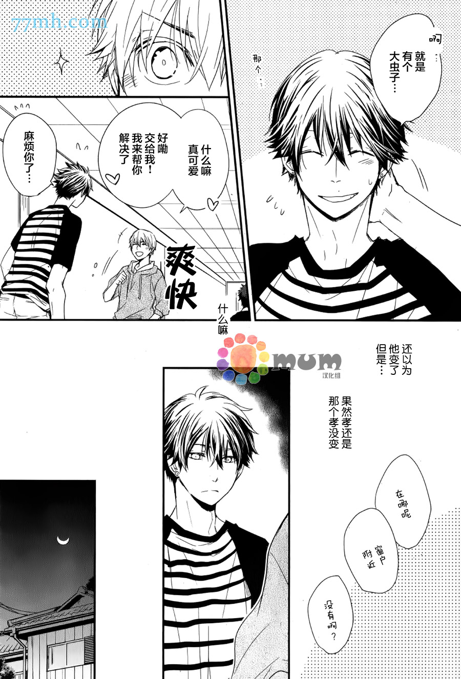 《一直都是你》漫画 001话