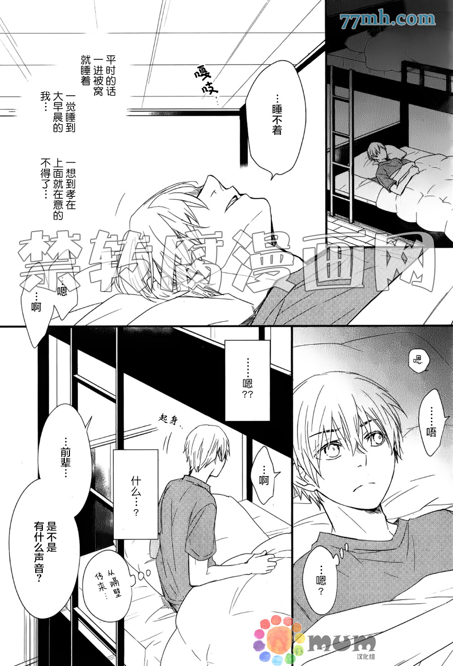 《一直都是你》漫画 001话