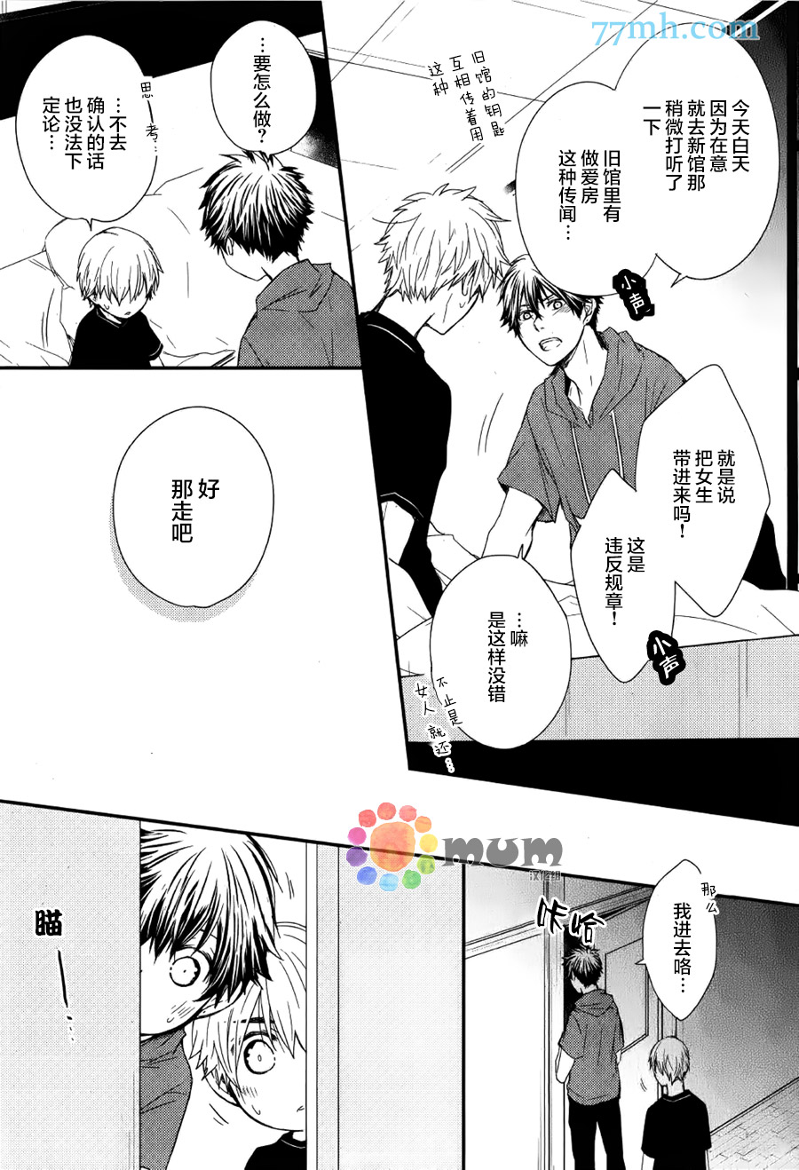 《一直都是你》漫画 001话