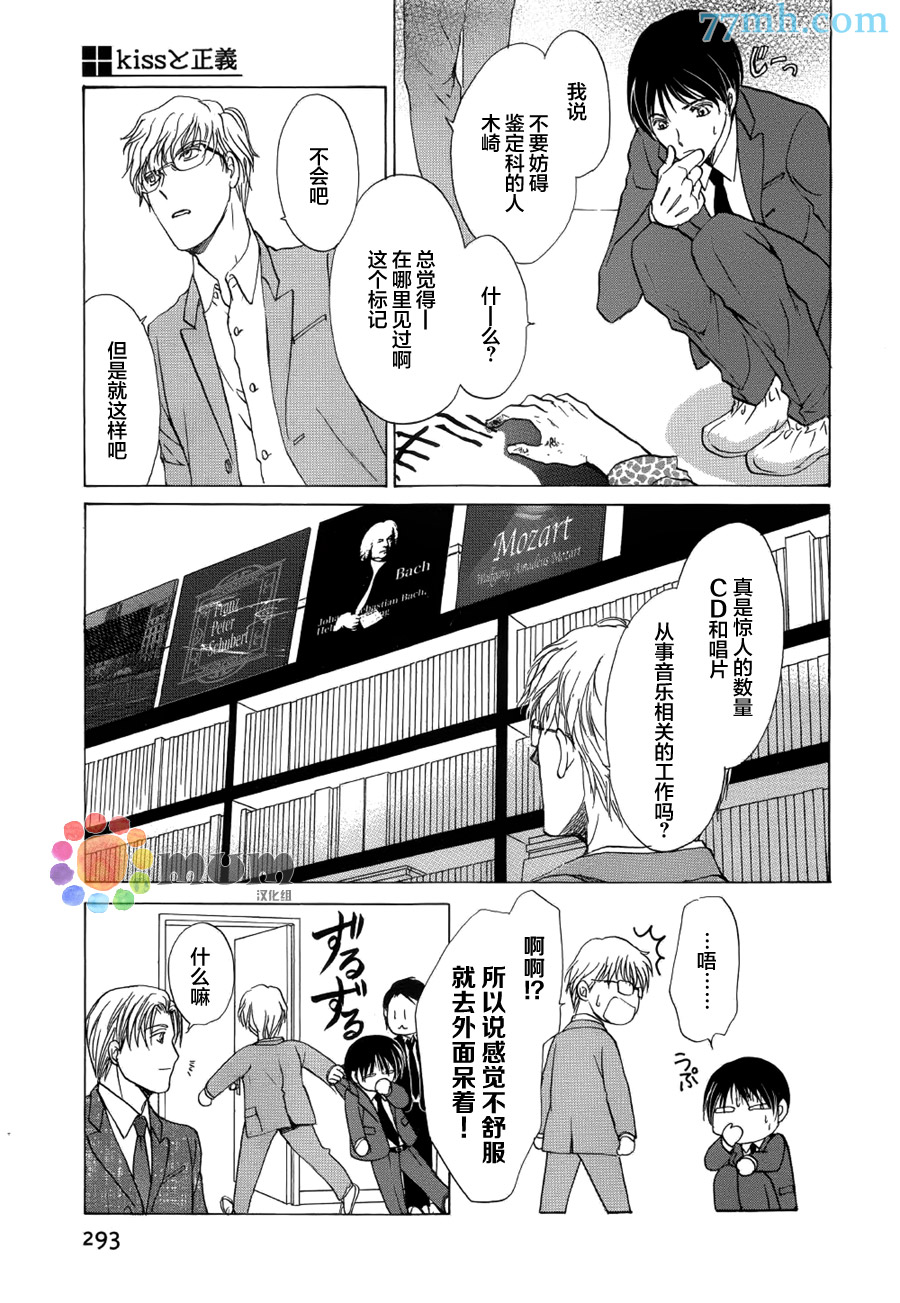 《Kiss与正义》漫画 001话