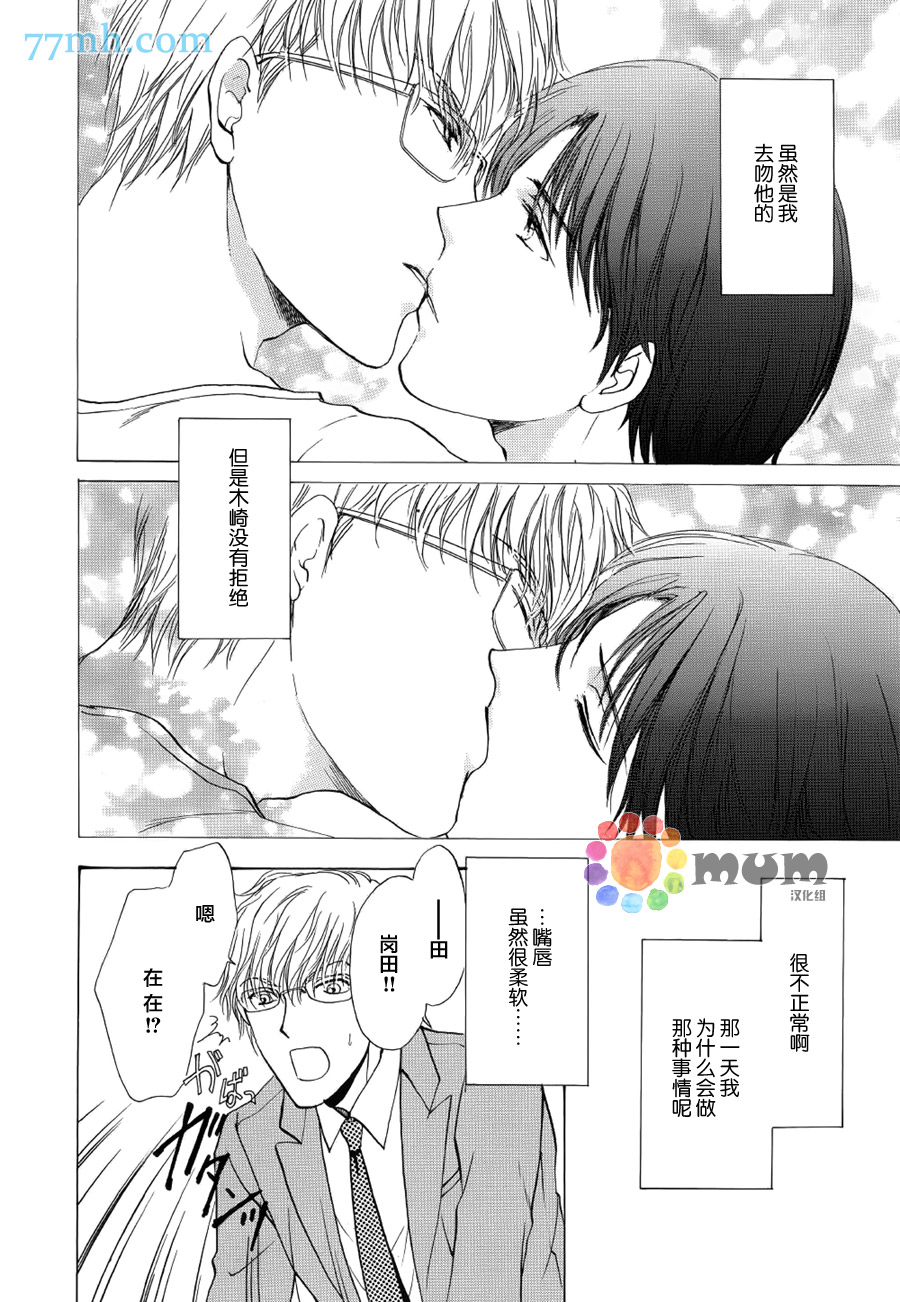 《Kiss与正义》漫画 001话