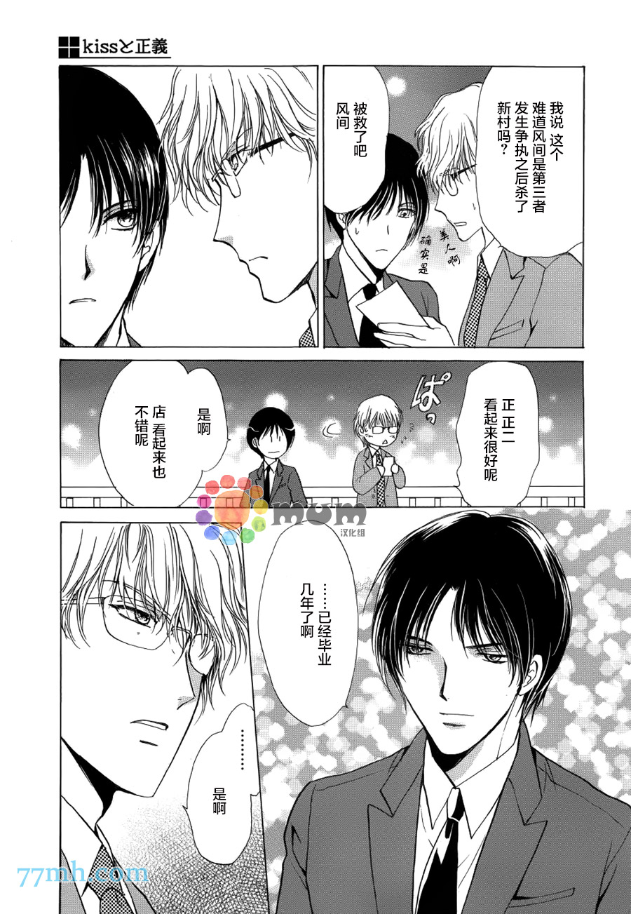 《Kiss与正义》漫画 001话