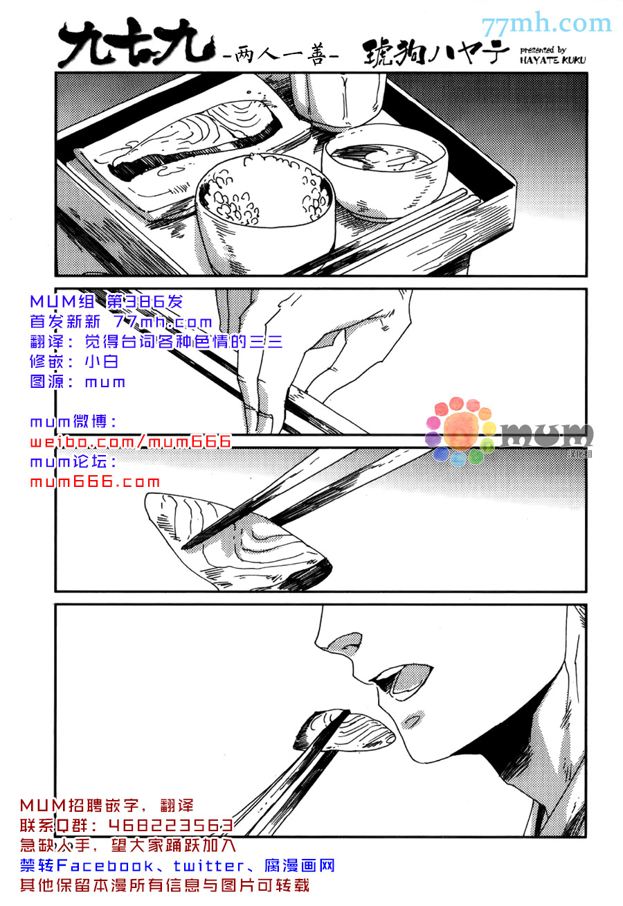 《九十九 老虎的俘虏》漫画 02话