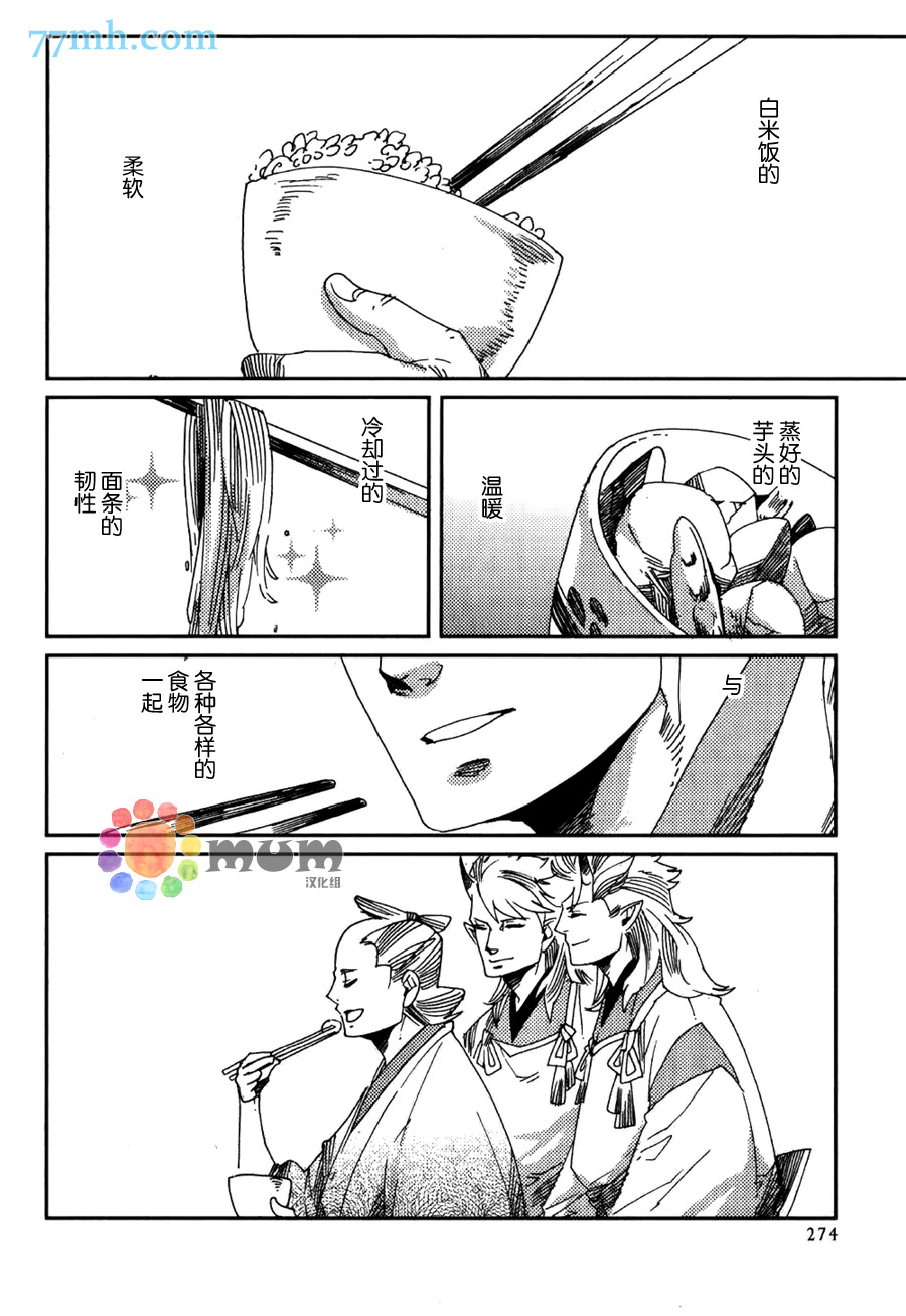 《九十九 老虎的俘虏》漫画 02话