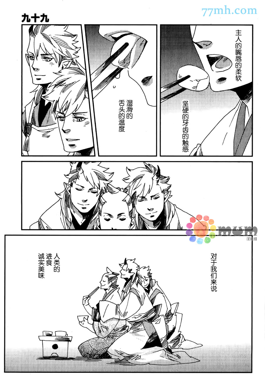 《九十九 老虎的俘虏》漫画 02话