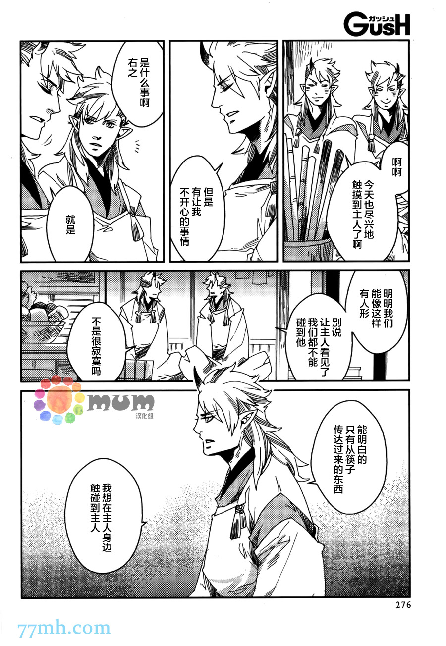 《九十九 老虎的俘虏》漫画 02话