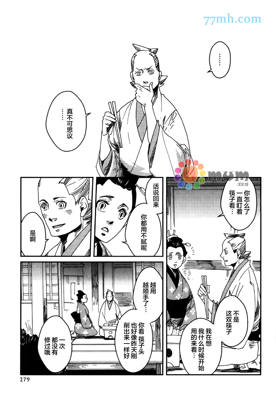 《九十九 老虎的俘虏》漫画 02话