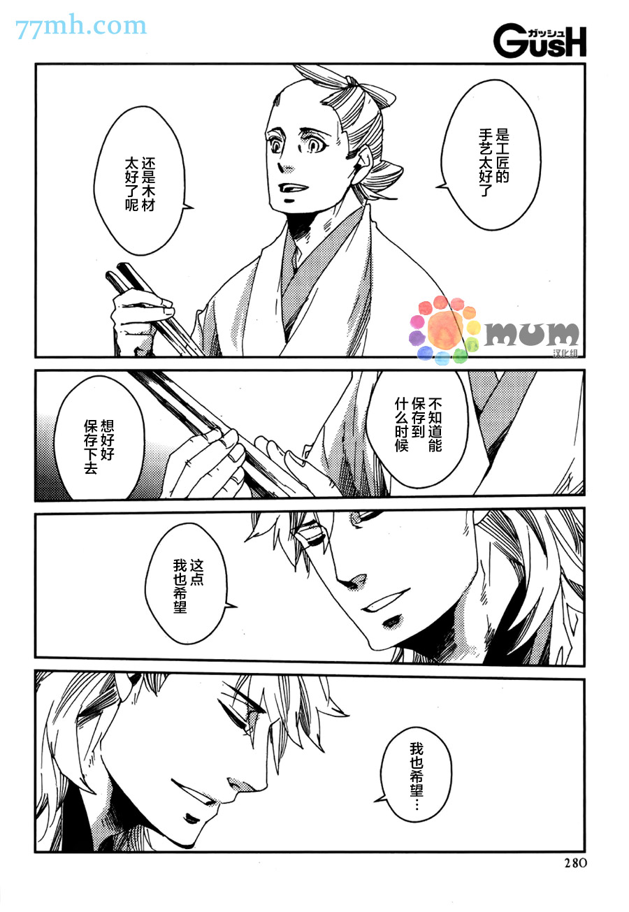 《九十九 老虎的俘虏》漫画 02话