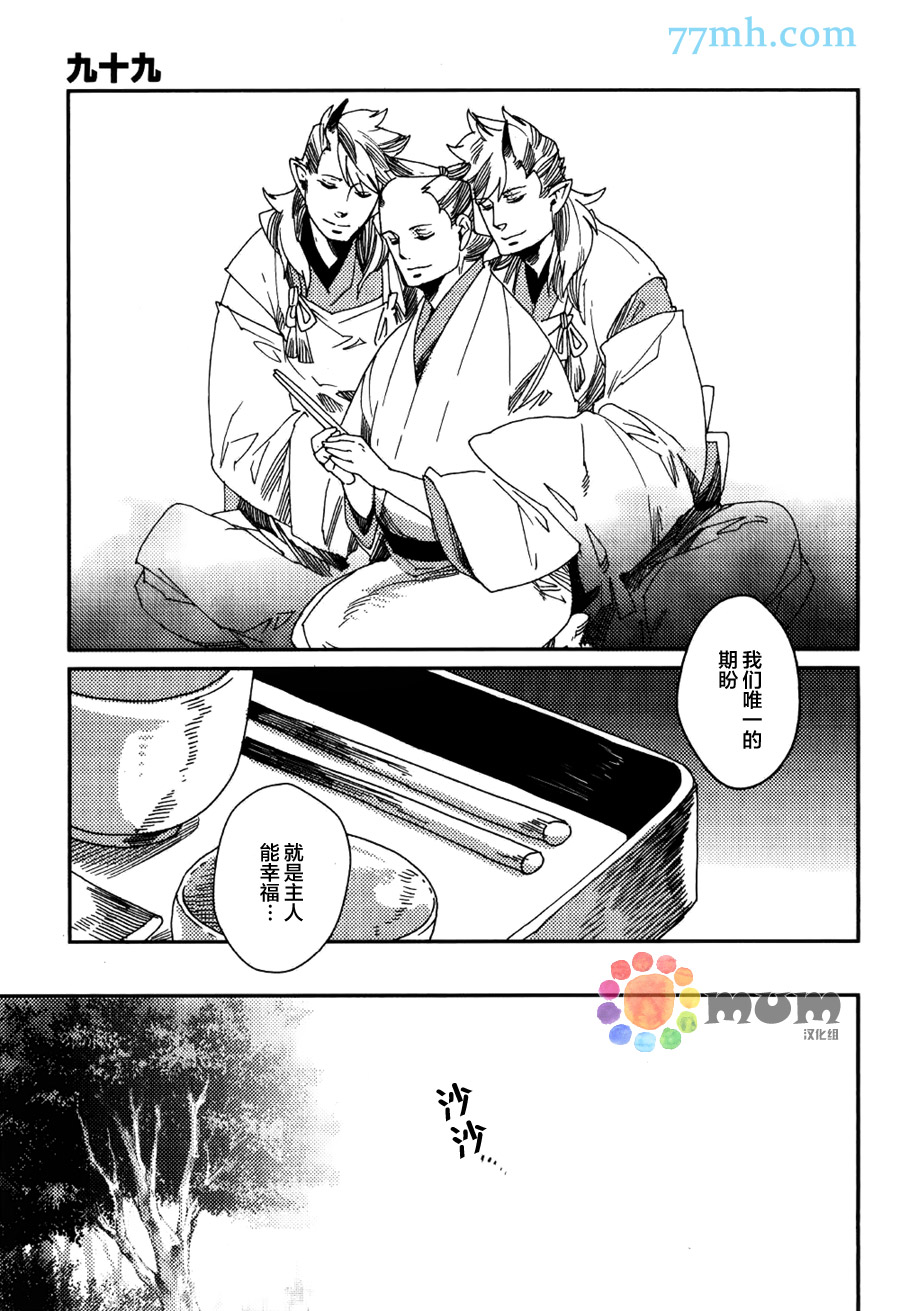 《九十九 老虎的俘虏》漫画 02话