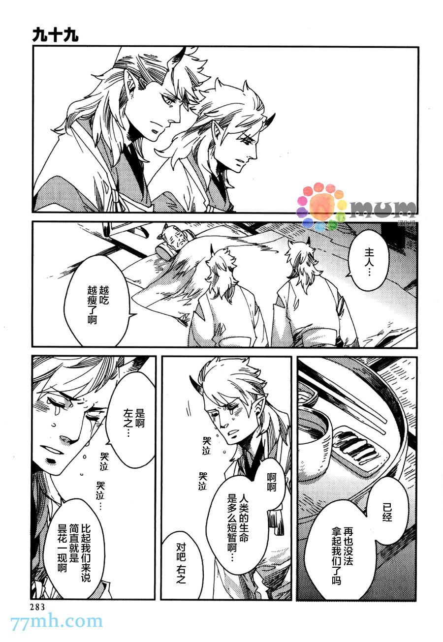 《九十九 老虎的俘虏》漫画 02话