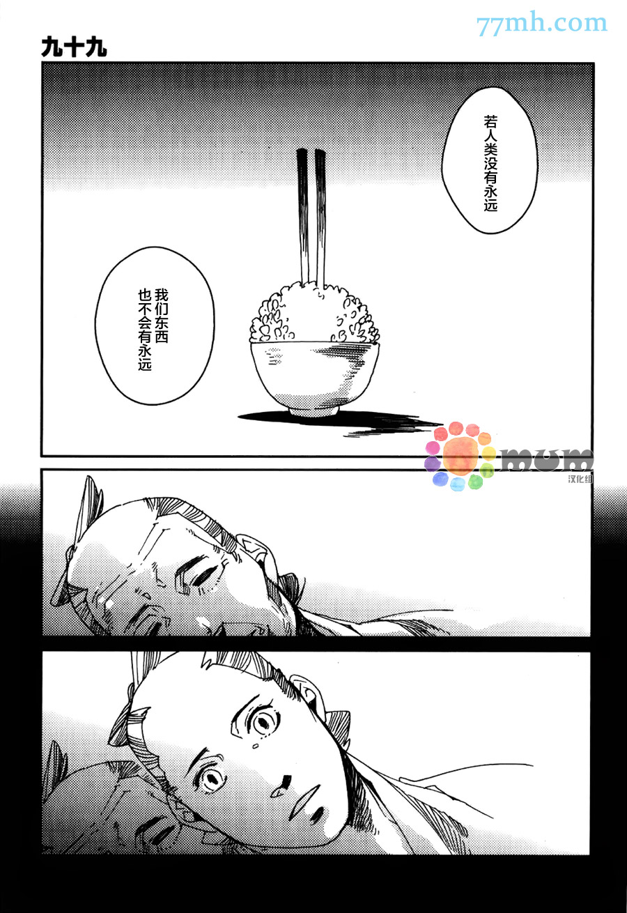 《九十九 老虎的俘虏》漫画 02话