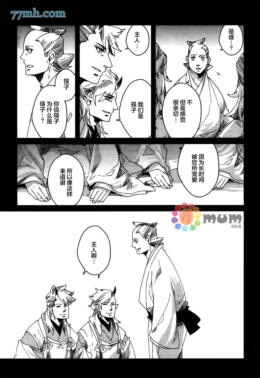 《九十九 老虎的俘虏》漫画 02话