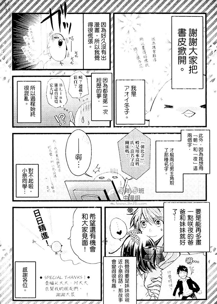 《不能这样跟你订婚》漫画 01卷